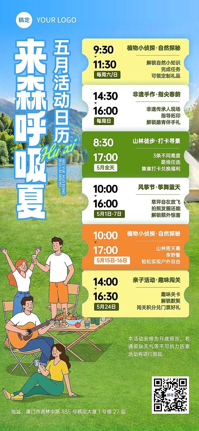 旅游出行景点景区户外踏青活动日历时间表全屏海报