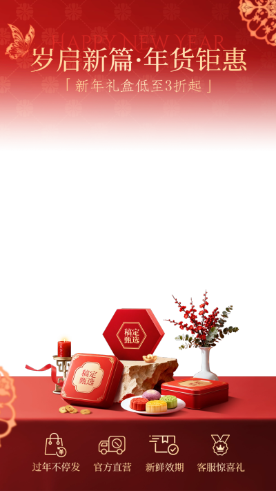 春节年货节零售百货礼盒直播贴片组合