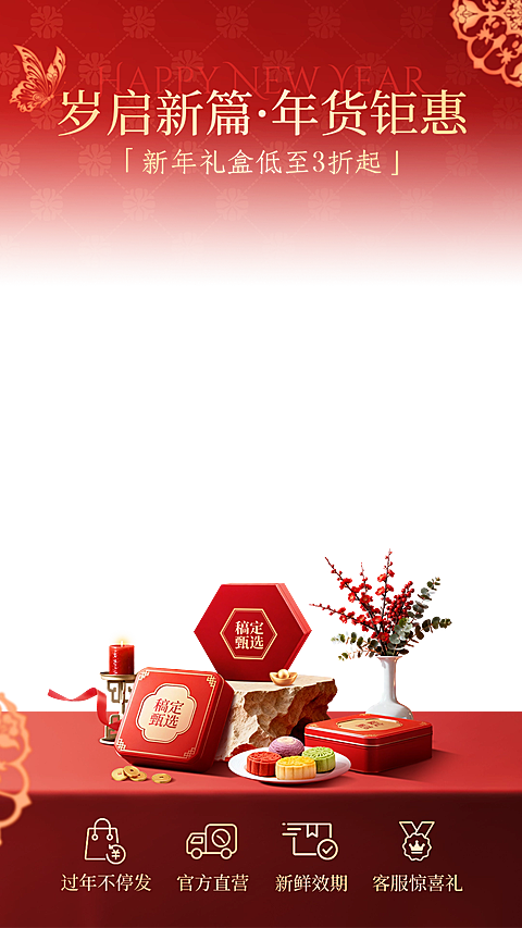 春节年货节零售百货礼盒直播贴片组合