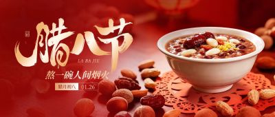 腊八节节日祝福通用写实感公众号首图