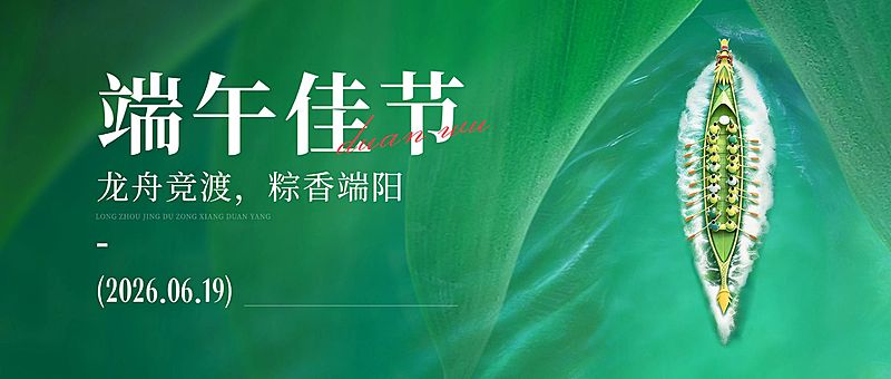 端午节节日祝福通用清新感龙舟水波纹公众号首图