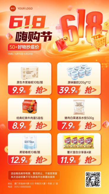 618商超百货超市年中促销商品关联列表海报预览效果