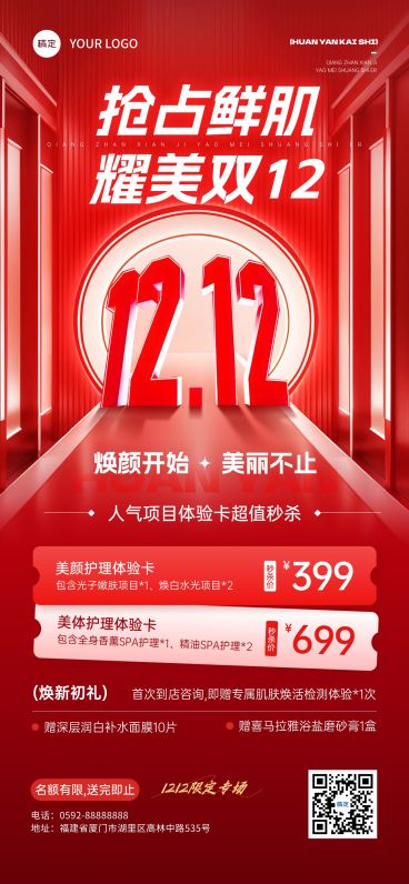 双十二双12产品营销美业促销感超级符号全屏竖版海报AIGC预览效果