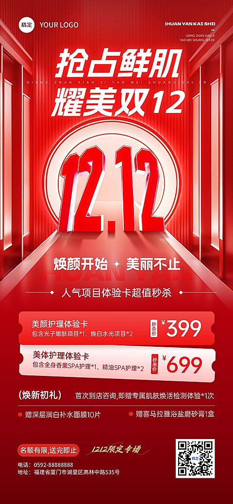 双十二双12产品营销美业促销感超级符号全屏竖版海报AIGC