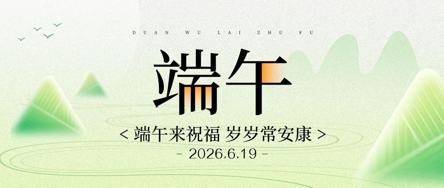 端午节节日祝福通用清新感公众号首图预览效果