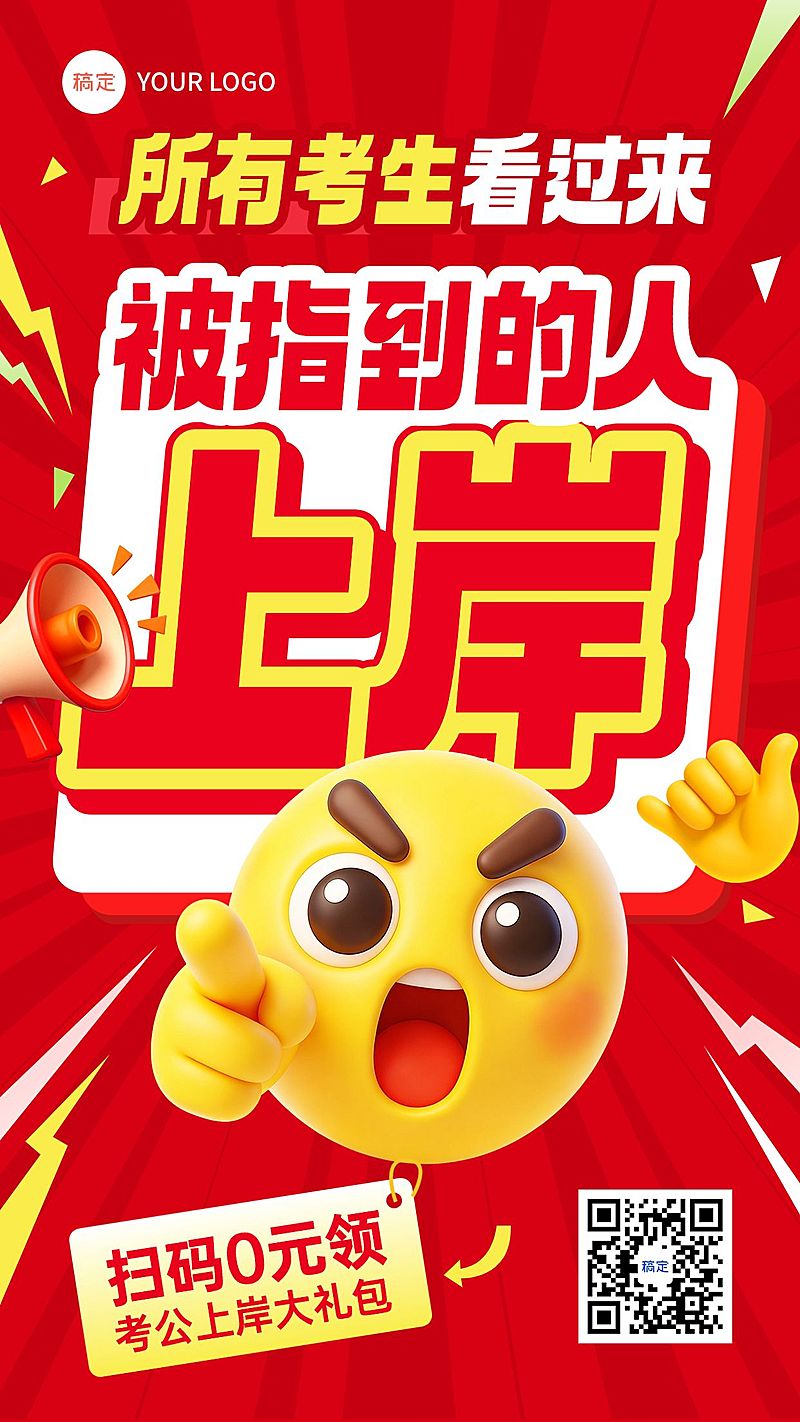 考公国考省考课程营销吸睛大字竖版海报