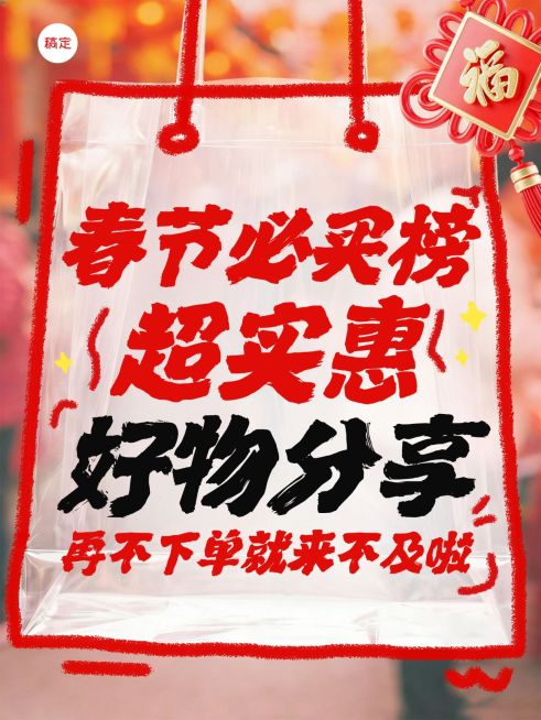 春节节日营销通用大促小红书封面预览效果