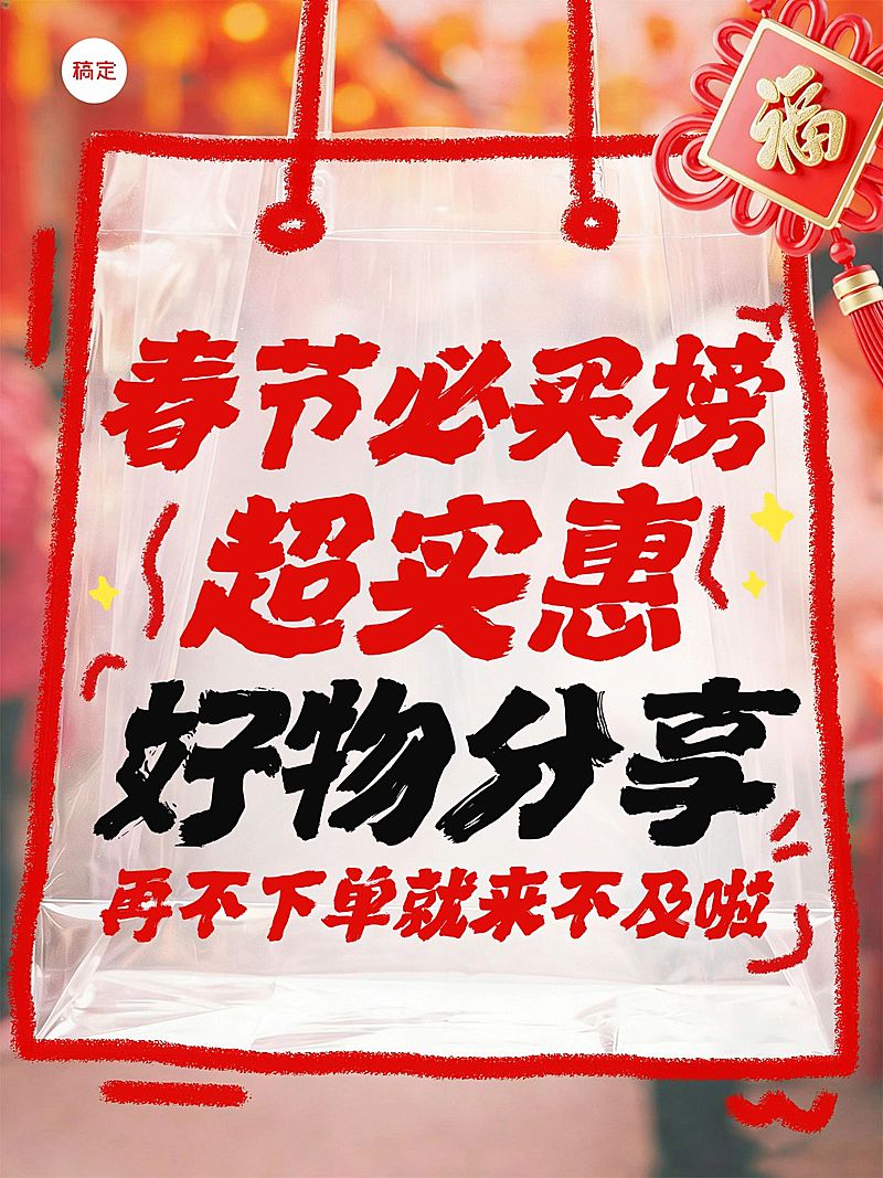 春节节日营销通用大促小红书封面