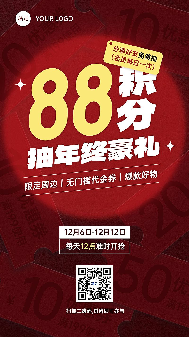双十二双12拓客引流通用促销感轻拟物风竖版海报AIGC