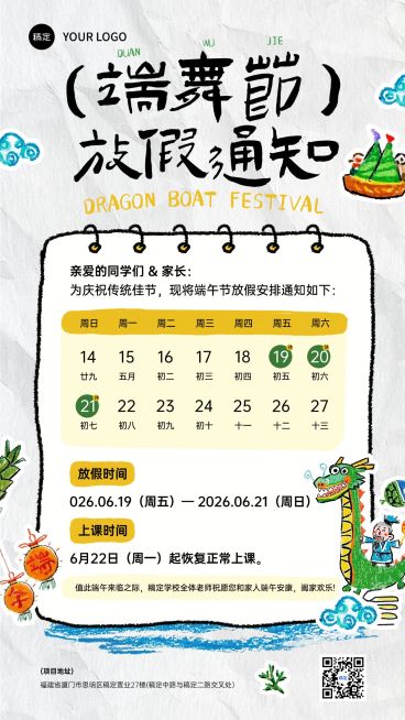 端午节放假通知通用趣味感手机海报预览效果