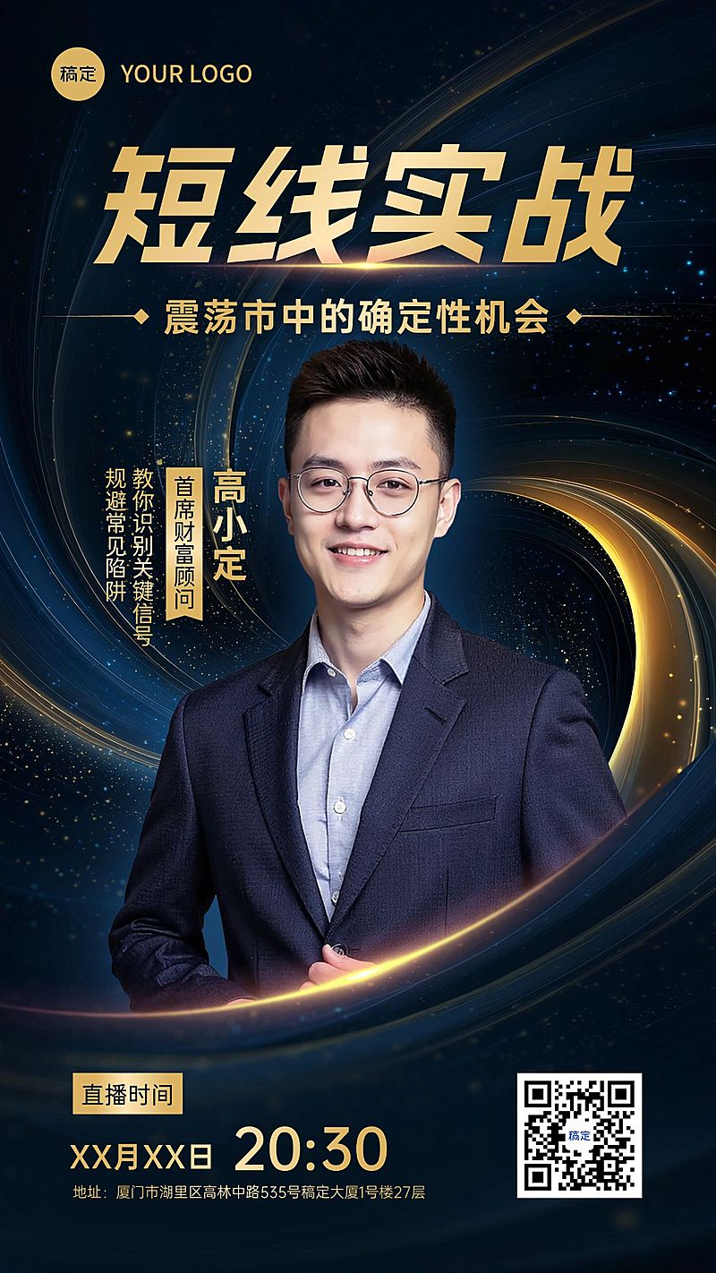 金融基金证券投教课程直播宣传海报