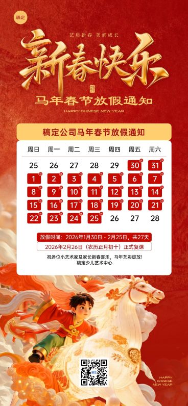 春节放假通知教育培训全屏竖版海报预览效果