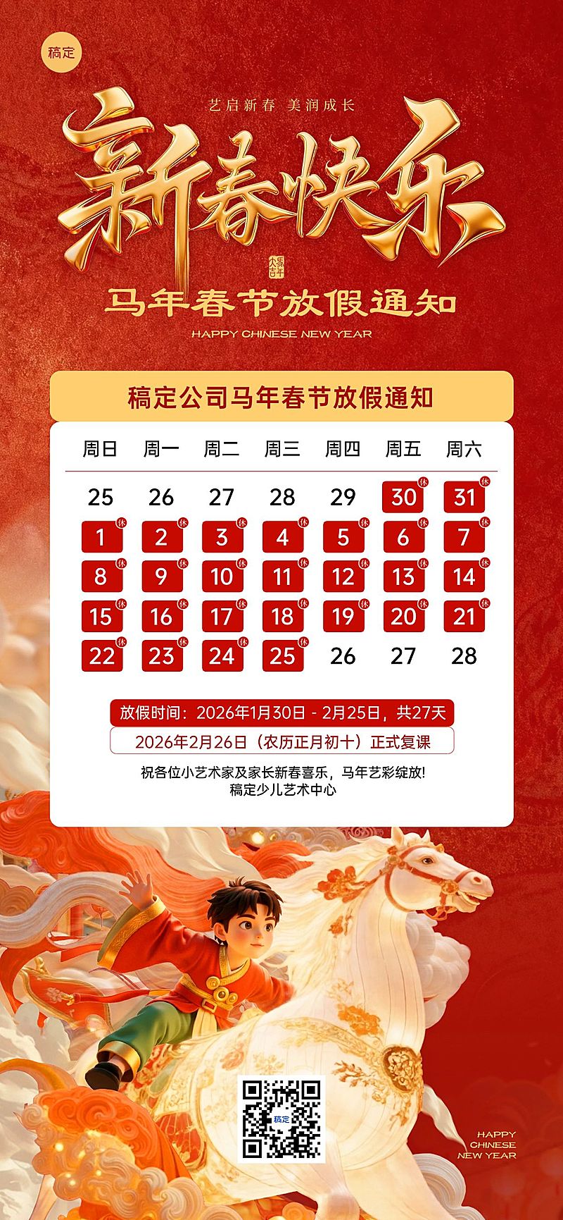 春节放假通知教育培训全屏竖版海报