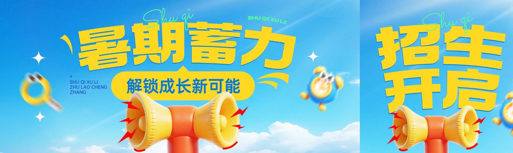 教育暑假班营销公众号封面首图预览效果