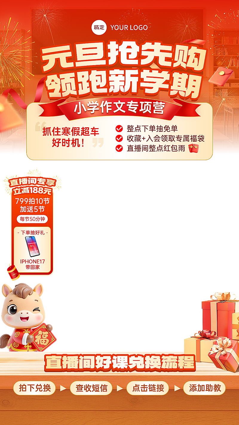 元旦节日营销教育培训课程营销促销感直播贴片组合