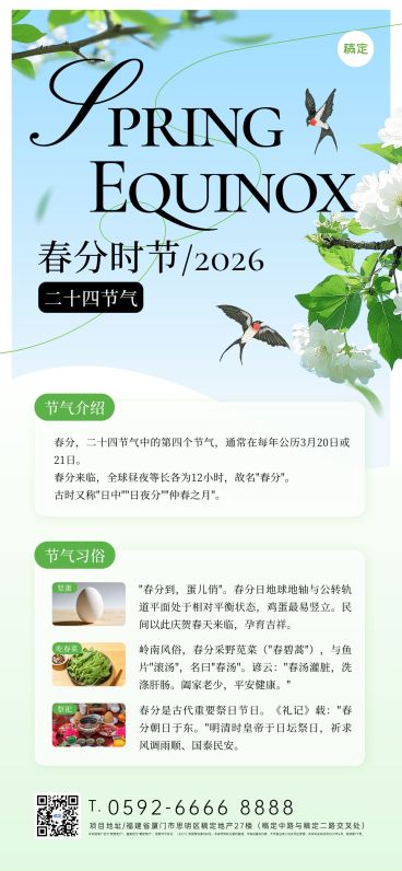 春分节气科普通用清新感全屏竖版海报预览效果