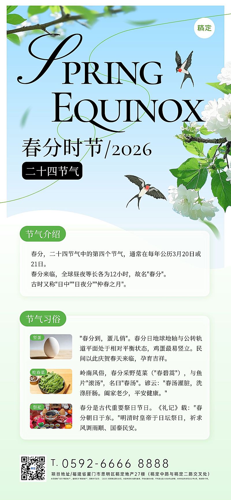 春分节气科普通用清新感全屏竖版海报