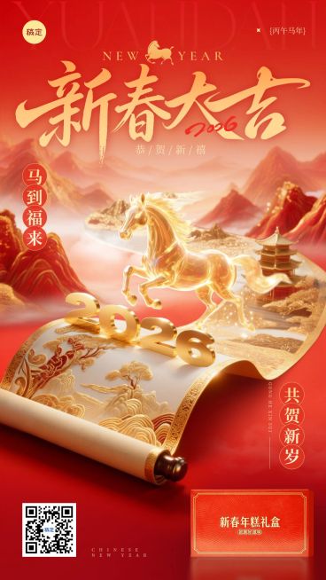 春节节日祝福零售借势通用喜庆感竖版海报预览效果