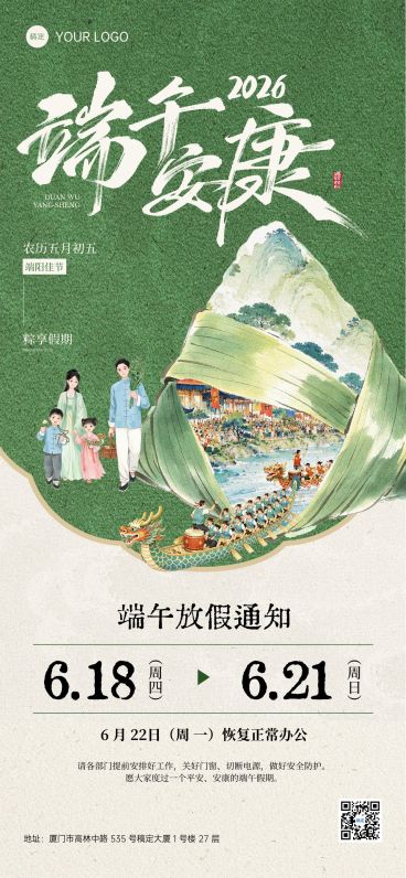 端午节放假通知通用中式感赛龙舟全屏竖版海报预览效果