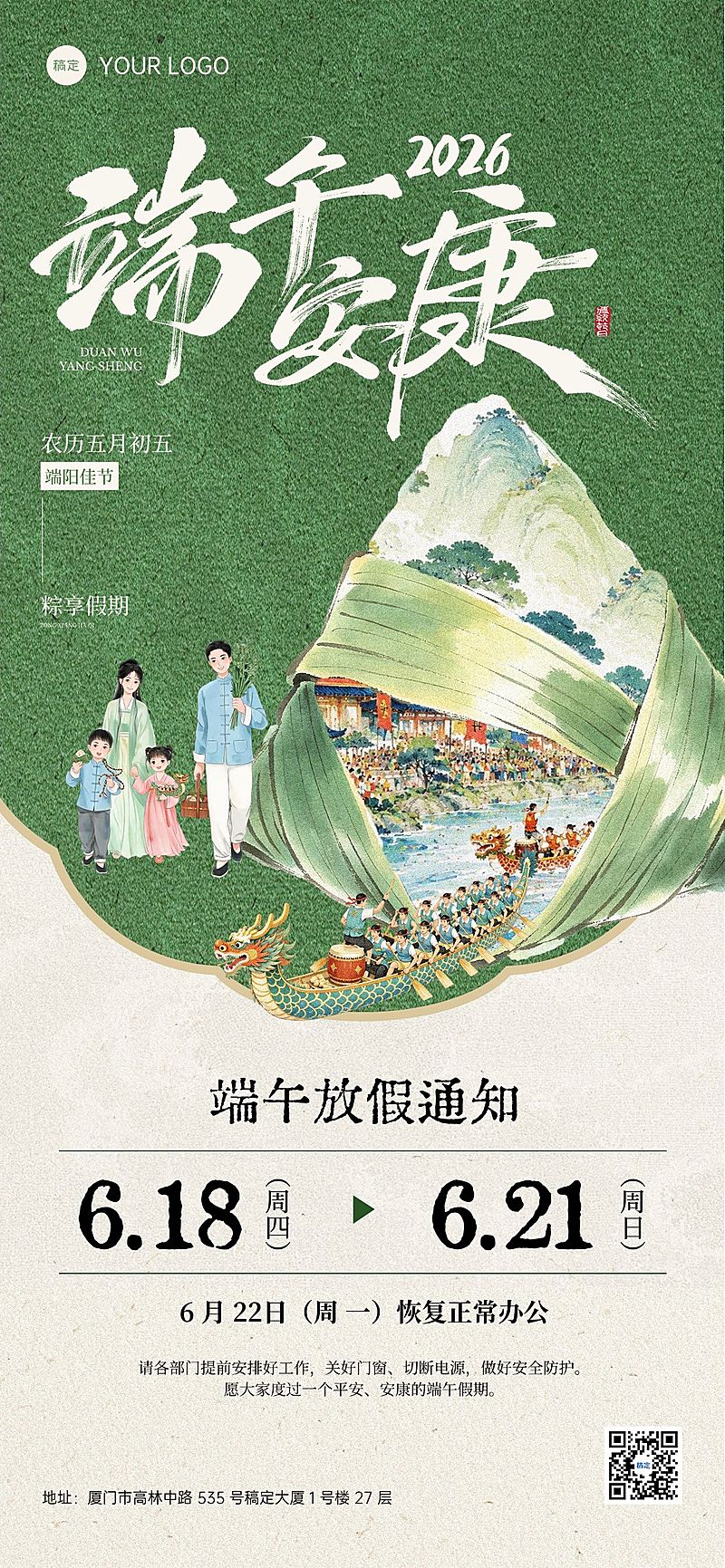 端午节放假通知通用中式感赛龙舟全屏竖版海报