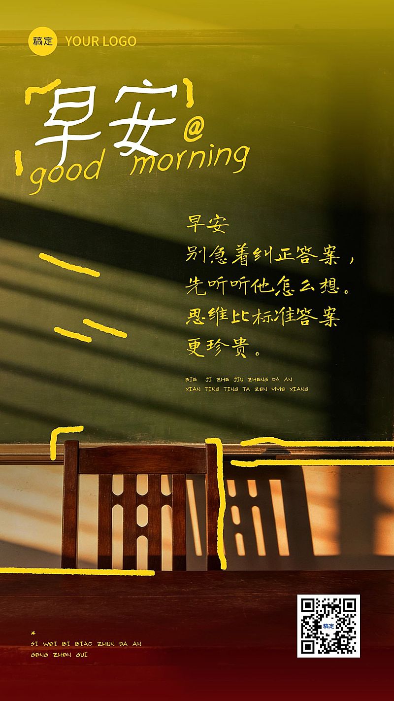 教育培训日签祝福问候海报