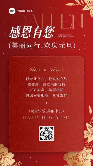 元旦节日祝福中式感喜庆感美业感谢信竖版海报预览效果