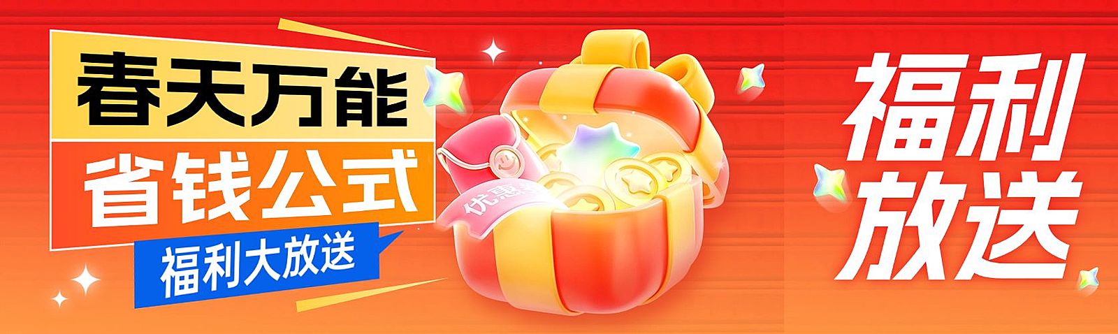 春季促销营销商品零售公众号封面首次图