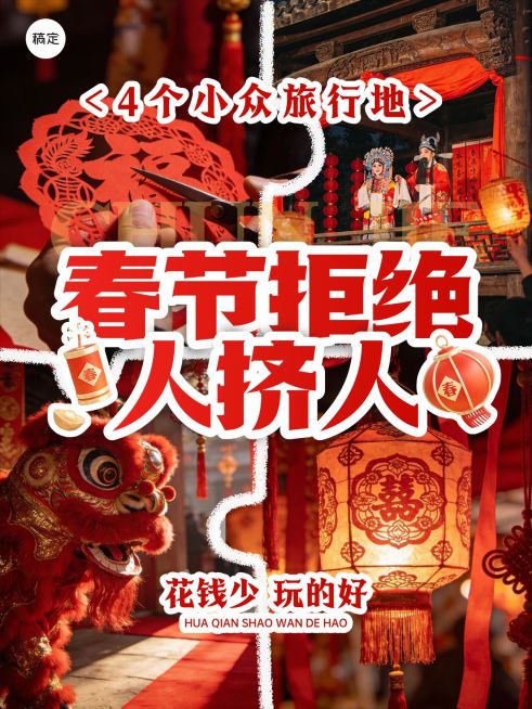 春节活动春节通用个人生活喜庆感小红书封面预览效果