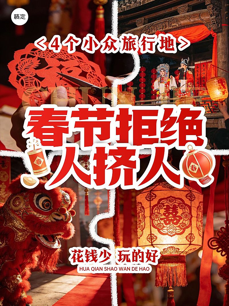 春节活动春节通用个人生活喜庆感小红书封面