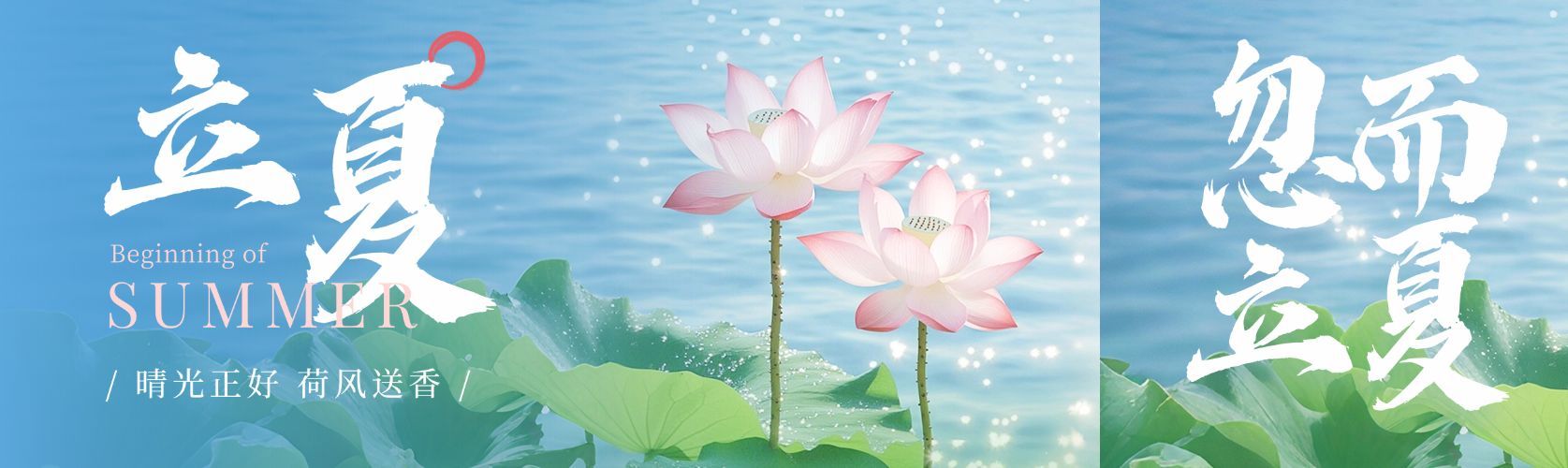 立夏节气祝福通用清透感公众号双封面预览效果