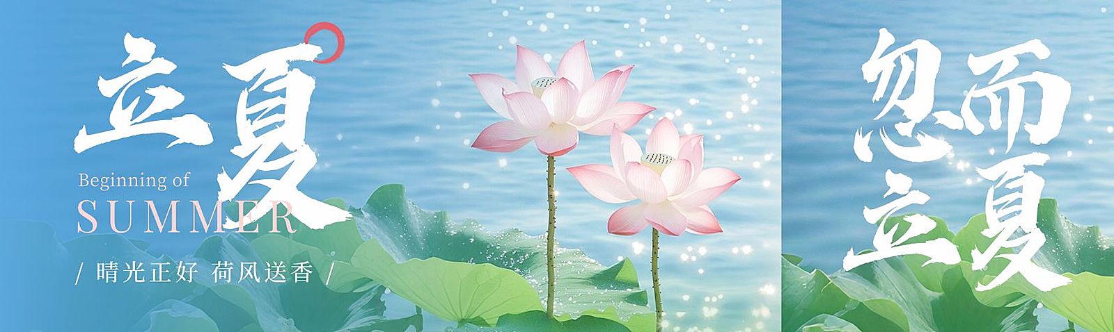 立夏节气祝福通用清透感公众号双封面