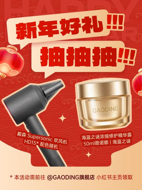 元旦节日活动喜庆感小红书抽奖小红书封面预览效果