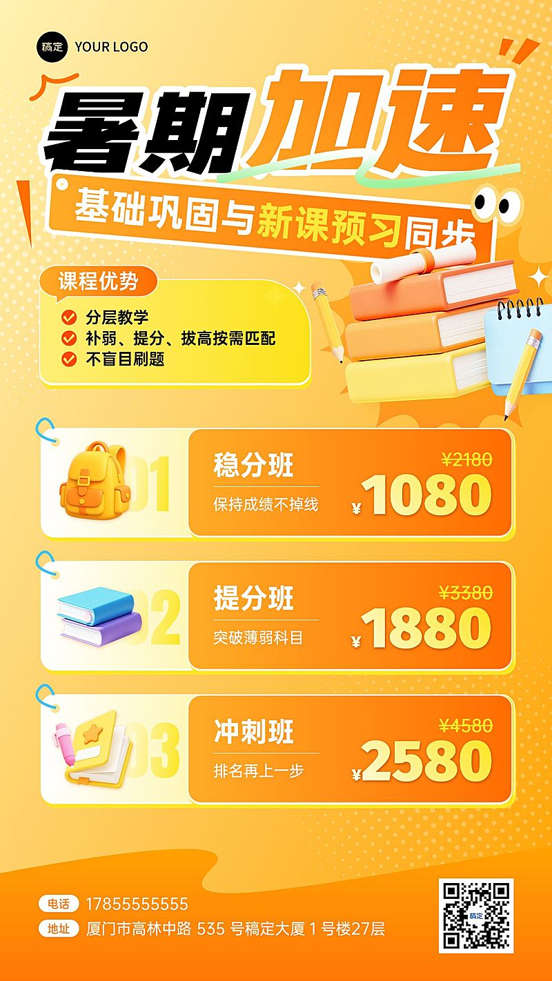 暑假小初高暑假班招生促销卡项海报