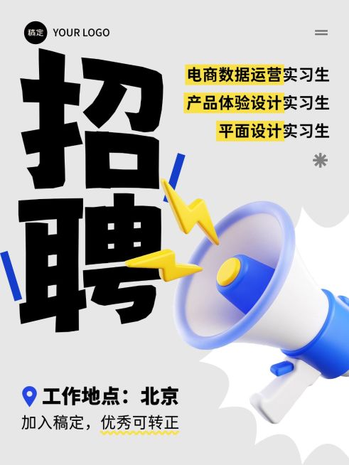 企业行政春招招聘岗位小红书封面预览效果