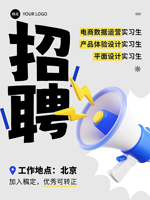 企业行政春招招聘岗位小红书封面
