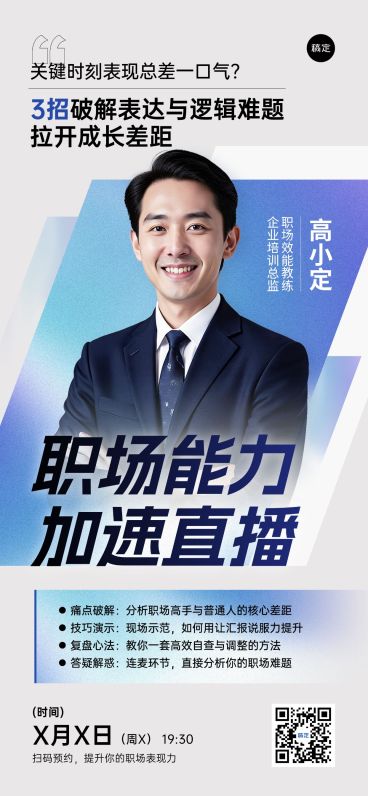 教育培训职业技能技能培训职场能力提升课程课程营销全屏竖版海报预览效果