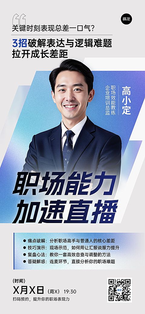 教育培训职业技能技能培训职场能力提升课程课程营销全屏竖版海报