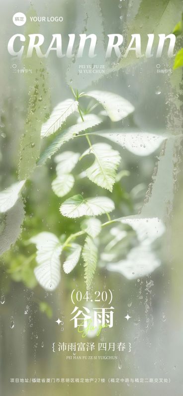 谷雨节日祝福通用朦胧感大字全屏竖版海报预览效果