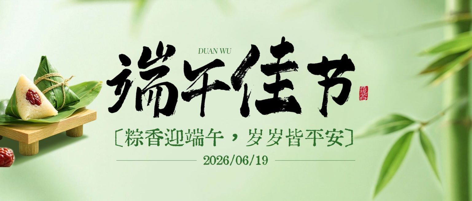 端午节节日祝福通用实景感公众号首图预览效果