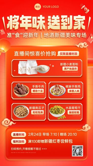 春节产品促销列表直播预告喜庆感竖版海报预览效果