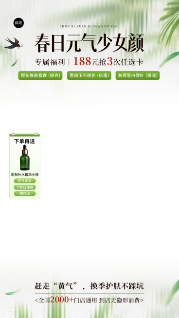 春季美业医美美容院促销直播贴片组合预览效果