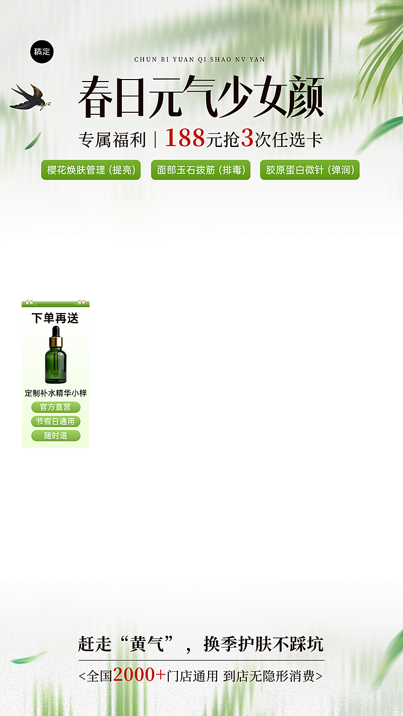 春季美业医美美容院促销直播贴片组合