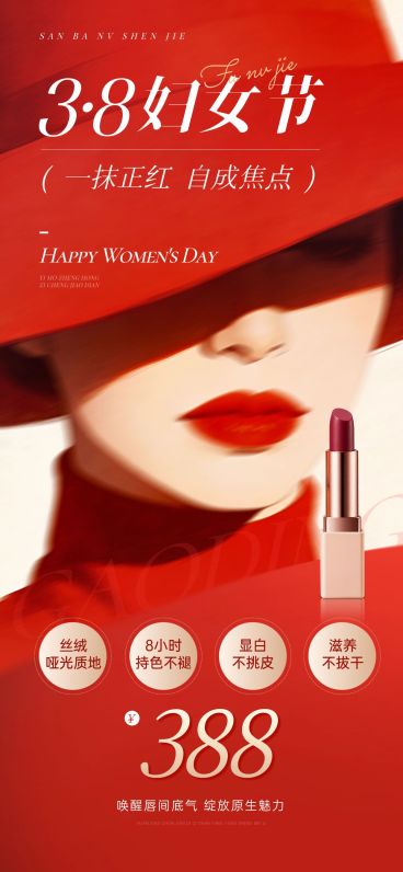 三八妇女节女神节女王节营销卖货美容美妆时尚感全屏竖版海报预览效果