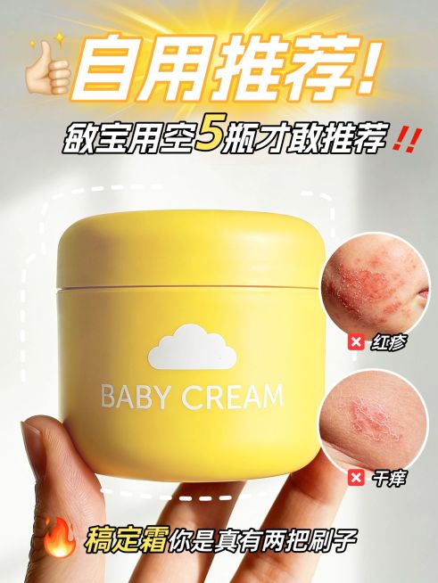 母婴亲子新生儿护肤产品推荐小红书封面预览效果