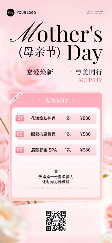 母亲节节日营销生活服务唯美感全屏竖版海报预览效果
