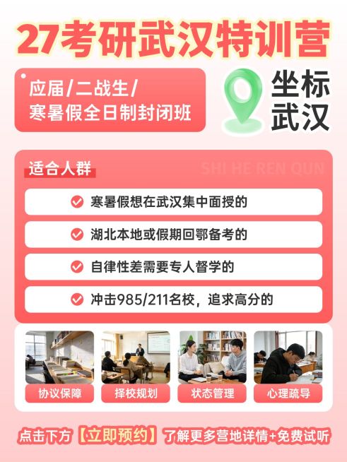 教育培训学历教育考研集训拼图小红书封面预览效果