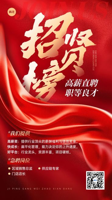 企业行政求职招聘红金手机海报预览效果