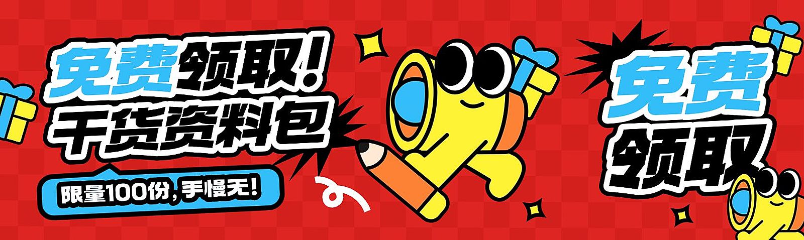 通知公告宣传推广公众号双封面