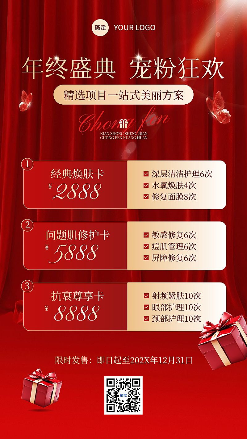 年终大促美业美容院卡项营销促销感手机海报