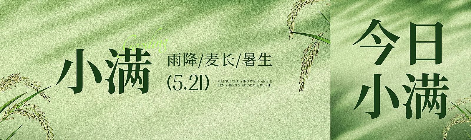 小满节气祝福通用光影感公众号首次图